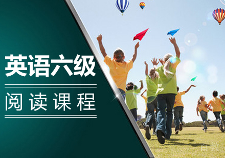 英语六级阅读课程