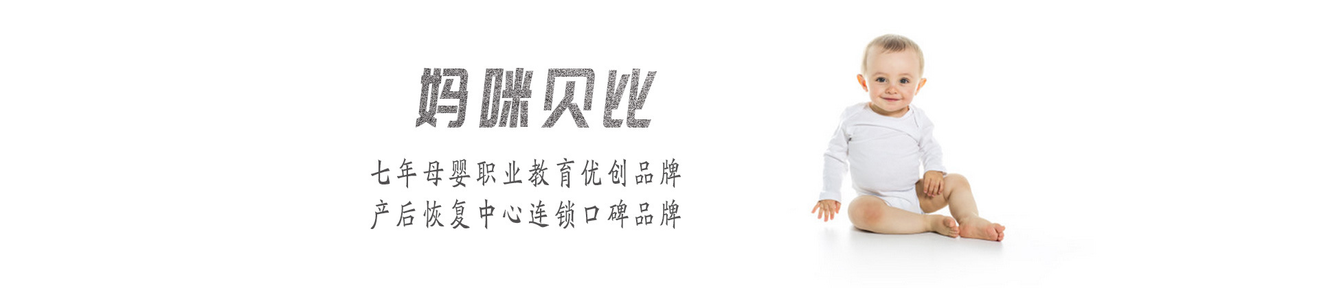厦门妈咪贝比