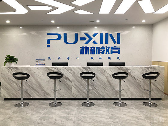 成都朴新教育前台环境