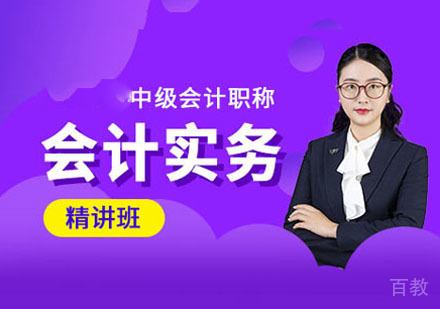 中级财务管理课程精讲培训