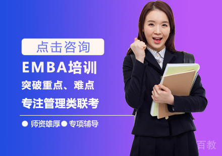 EMBA培训