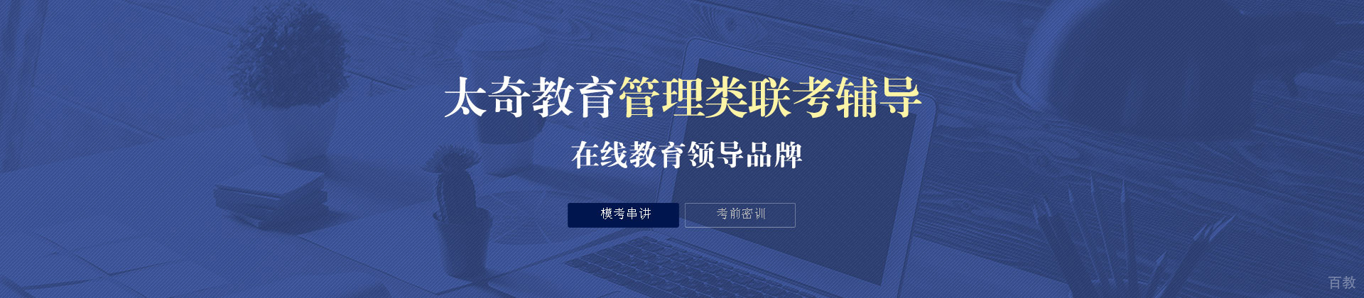 西安太奇教育