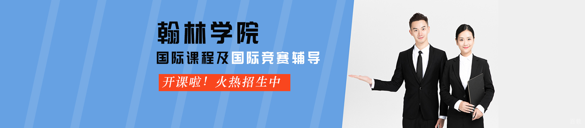 广州翰林教育