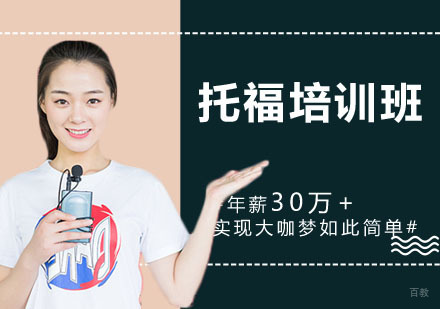 托福培训班
