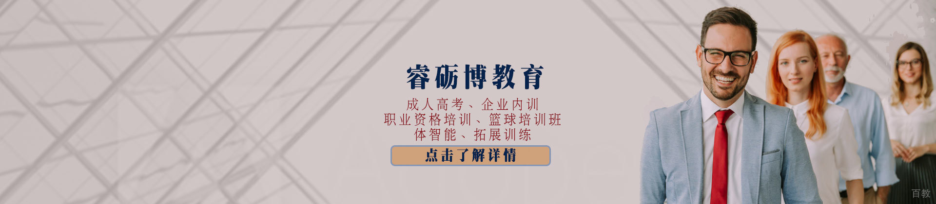 石家庄睿砺博教育