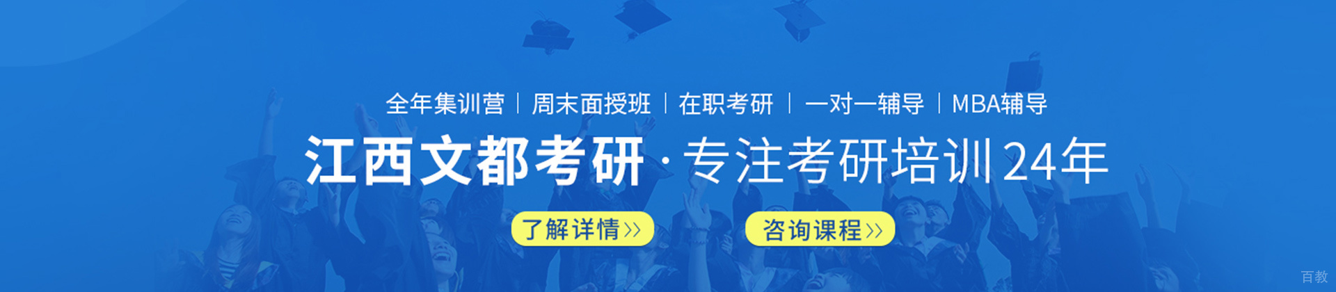 江西文都考研
