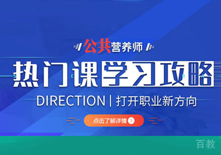 营养师培训班