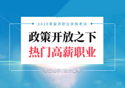 育婴师考证培训班