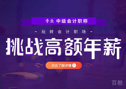 中级会计职称考试培训班