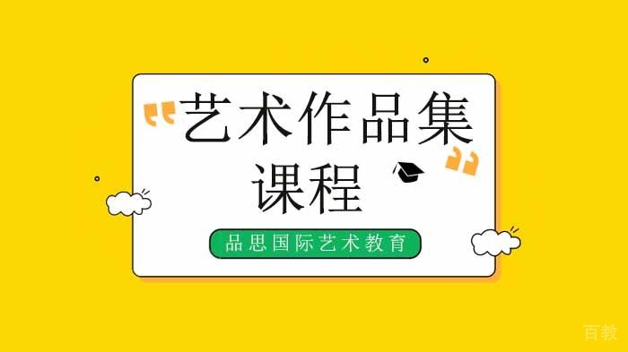 艺术生如何在短时间内搞定艺术留学作品集？ 
