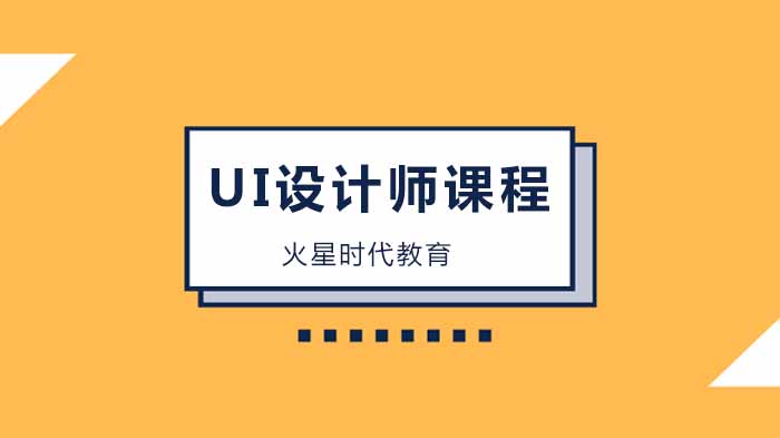 深圳UI设计趋势完整版，看这篇就够了！