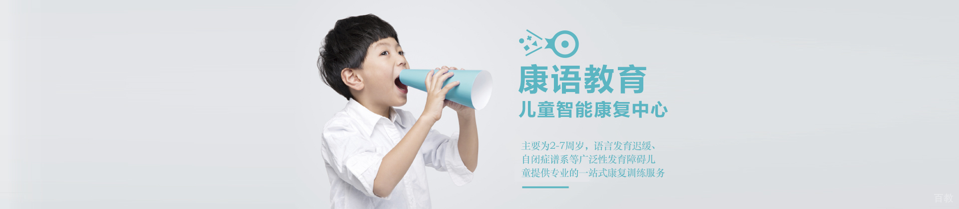 济南康语儿童语言康复中心