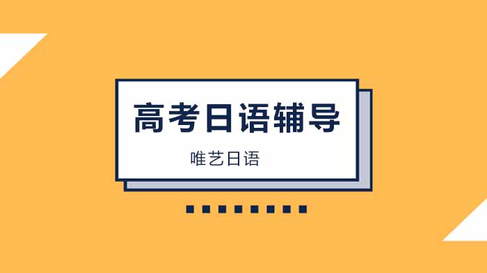 深圳高考日语真题解析！