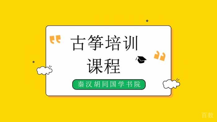 深圳古筝琶音弹奏技巧讲解！