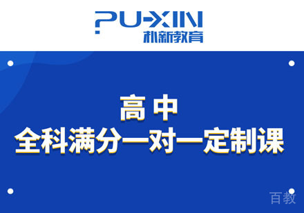 高中全年级全科一对一定制培训班