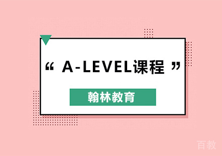 A-LEVEL物理冲刺培训辅导班