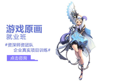 游戏原画班