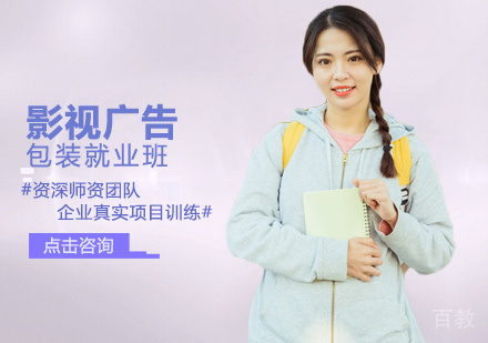 影视广告包装班