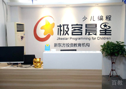 福州极客晨星少儿编程校区前台环境