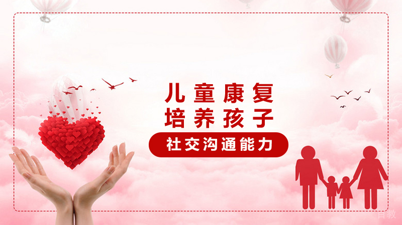 怎么培养孩子的社交沟通能力