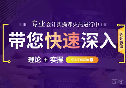 会计实操培训课程