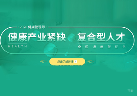 健康管理师考证培训课程