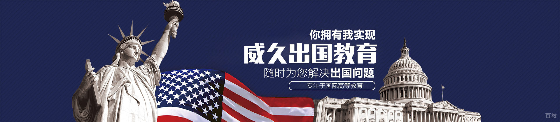 济南威久留学