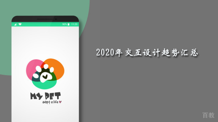 交互设计趋势汇总 