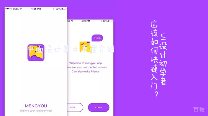 UI设计初学者应该如何快速入门？ 
