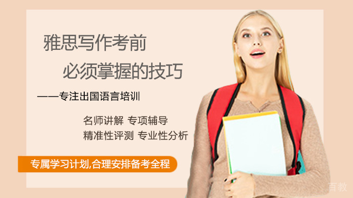 雅思写作考前必须掌握的技巧 