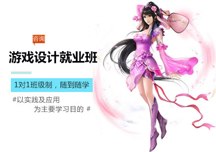游戏设计班