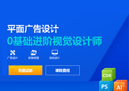 平面广告设计培训班