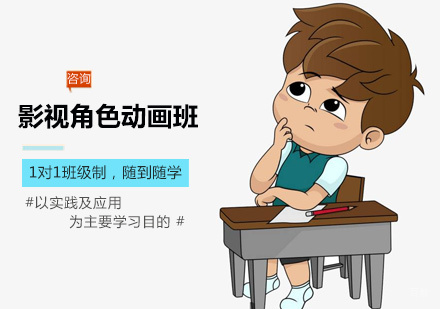 影视角色动画专项班