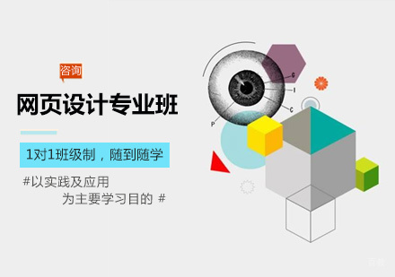 网页设计专业班