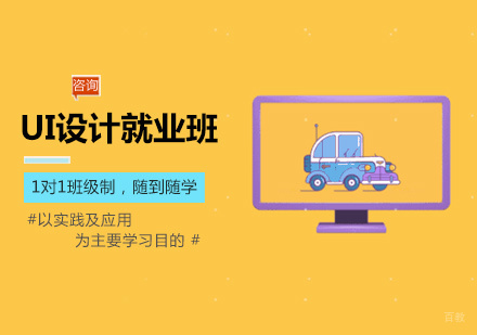 UI设计班