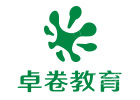 济南卓卷教育