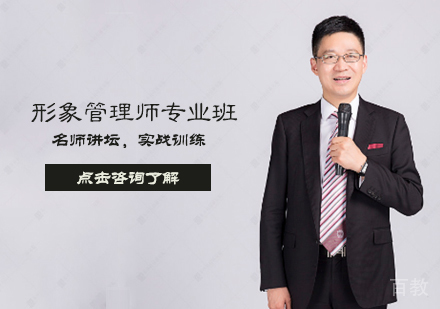 形象管理师专业班