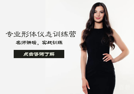 专业形体仪态训练营