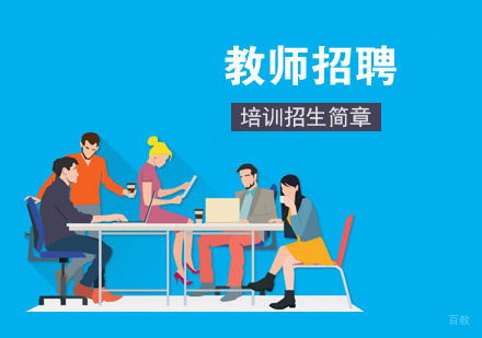 教师招聘培训