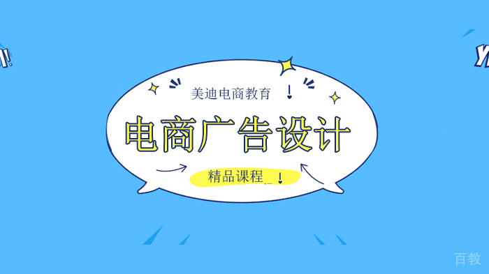 深圳电商广告设计的救命4招！ 