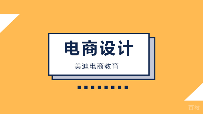 深圳电商设计详情页设计规范详解！ 