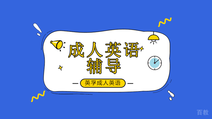 深圳英孚成人英语培训，有哪些优势？ 