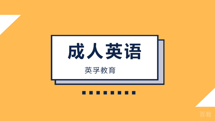 深圳英孚成人英语培训好不好？ 