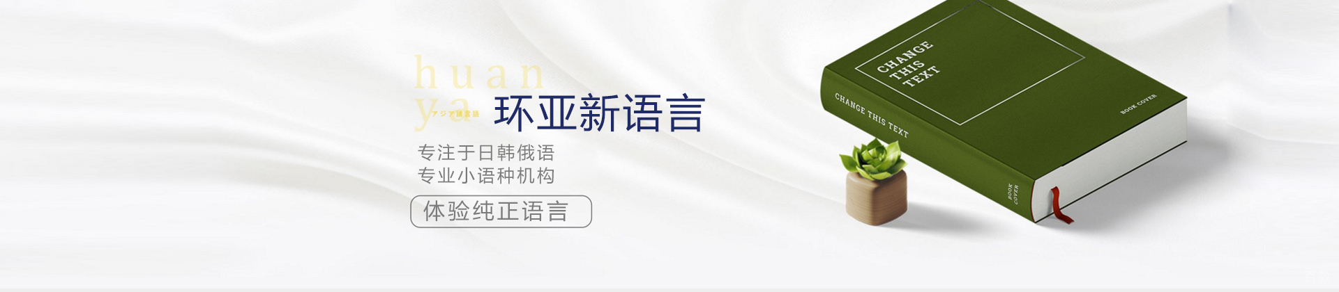 南京环亚新语言培训中心