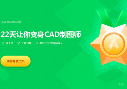 CAD设计制图考证班