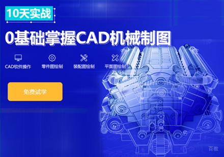 机械cad设计零基础培训班