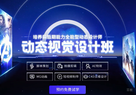 动态视觉设计培训班