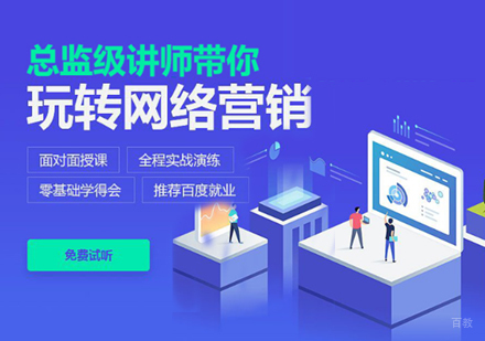 互联网视觉营销推广培训班