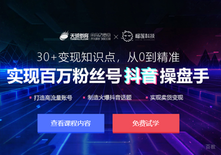 5G抖音短视频实战班
