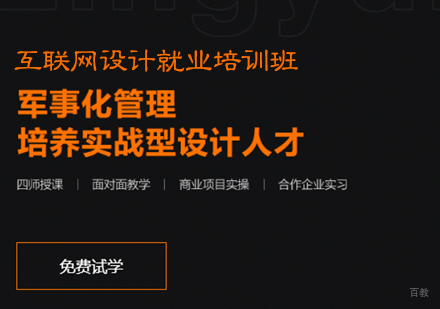 互联网设计培训班